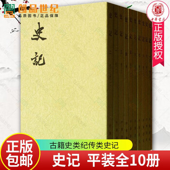 史记三家注品牌及商品- 京东