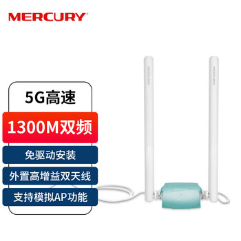 水星（MERCURY）UD13H免驱版 1300M千兆5G双频USB无线网卡 笔记本台式机电脑外置 随身wifi接收发射器 USB3.0