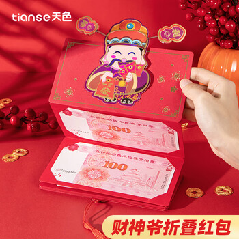 天色 财神爷折叠红包6卡位 新年红包蛇年利是封创意礼物压岁钱拉伸网红送礼红包袋 TS-6111 恭喜发财