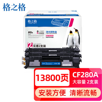 格之格401d硒鼓 cf280a硒鼓适用惠普400硒鼓 m401a m401n m401dn m425dn m425dw p2055d打印机ce505a大容量