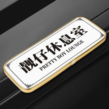 玖纹豹 宿舍寝室门牌搞笑搞怪牌子定制贴创意个性diy房间号门口挂牌