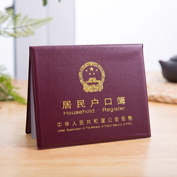佳茉户口本薄皮套保护套外套卡片纸样式加厚皮套居民户口本保护套外皮外套证件外壳枣红色 10插页款