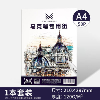【超级爆款】touchmark马克笔专用纸A4/50张120g学生动漫手绘美术专用临摹写生素描纸人物上色绘画本马克本