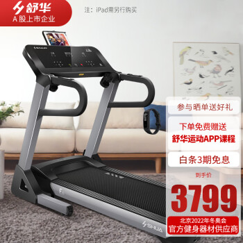 舒华SH-T3900-T1跑步机|舒华SH-T3900-T1跑步机真实使用感受？真相必看