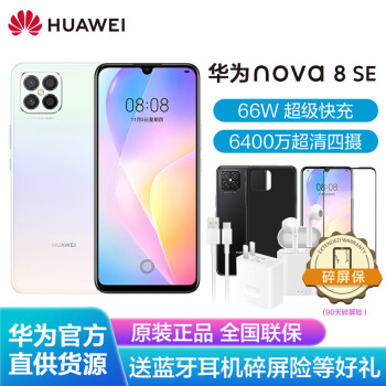 华为nova 4全网通新机价格报价行情- 京东