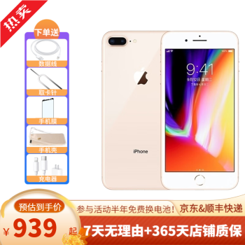 iPhone 8 plus价格报价行情- 京东