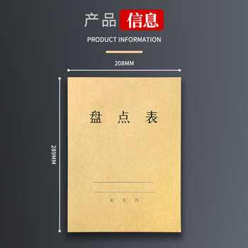 嘉然恒 5本装A4大号盘点表库存明细登记本产品出入库统计表商品销售采购进出入库房记录本月报表