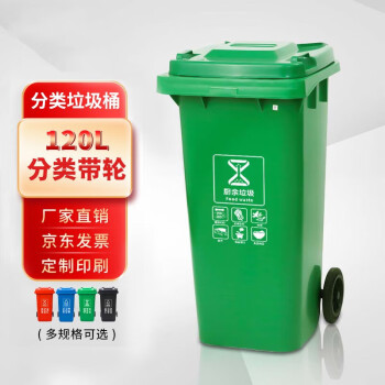 KMB【企业专属】垃圾桶120L带轮户外物业环卫商用大号四色分类带轮桶