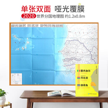【超详版】塞内加尔地图  世界分国地理地图 星球版