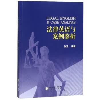 法律英语与案例鉴析 英文版 张涛 摘要书评试读 京东图书