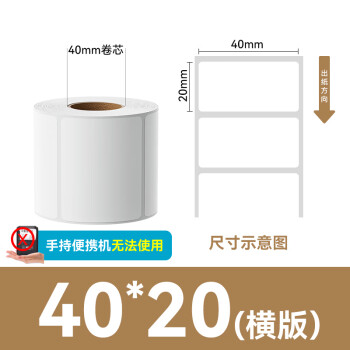 火匠 三防热敏标签打印纸 标签贴不干胶标签纸快递面单贴纸电子秤条码纸 40mm*20mm*1100张