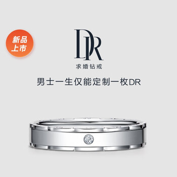 【周年定制款】dr钻戒 男戒 timeless系列 誓约男戒  10周年纪念日起