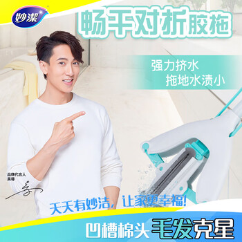 妙洁胶棉拖把27cm杆长124共1头对折式懒人家用一拖净免手洗海绵吸水 妙洁胶棉拖把27cm杆长124共1头对折式懒人家用一拖净免手洗海绵吸水