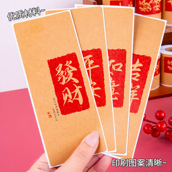 博教中国风祝福语贴纸牛皮纸不干胶创意古风礼物封条标签贴封口贴烘焙蛋糕贴纸 吉祥如意50枚