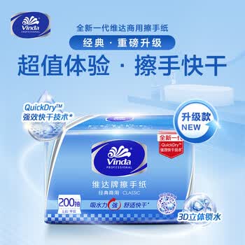 维达（Vinda）擦手纸200抽20包抽取式厨房用纸抹手吸油加厚干手纸VS2289【V】