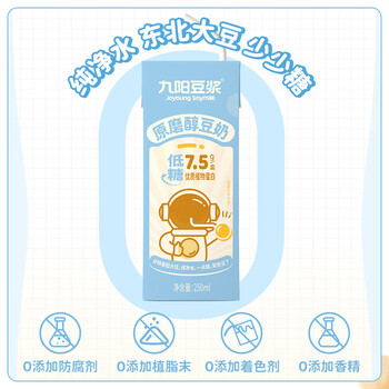九阳豆浆低糖原味豆浆豆奶植物蛋白饮料250ml*15盒 早餐奶整年货礼盒装
