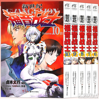 正版现货eva新世纪福音战士漫画6 10册套装5册日本贞本义行绘魔都eva绫波丽明日香畅销动漫天闻角川 摘要书评试读 京东图书