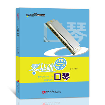 口琴教材口琴自学教程书24孔口琴自学教程书