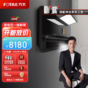 分析方太集成灶03-X1S价格， 值不值 ！
