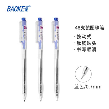 宝克（BAOKE）B14 0.7mm蓝色按动圆珠笔中油笔原子笔 48支/盒