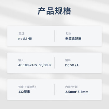 netLINK HTB-P52 光纤收发器电源适配器 DC5V2A 接头规格：5.5mm*2.5mm 一个