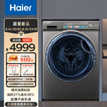 海尔（Haier）【精华洗SL6平嵌旗舰款】滚筒洗衣机全自动 10公斤洗烘一体机 超薄平嵌 EG100HPLUSSL6U1