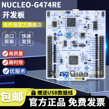 474 Cpu NUCLEO-G474RE STM32G474RET6 微控制器 Nucleo-64 开发板 NUCLEO-G474RE【图片 价格 品牌 ...