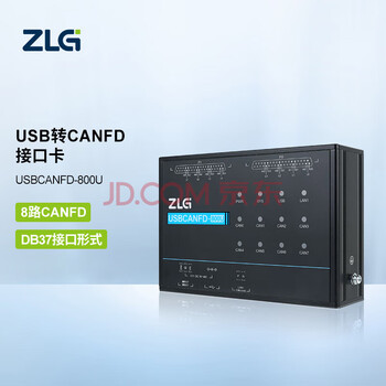 ZLG致远电子  工业级高性能USB转CANFD接口卡支持8路CANFD和DB37接口形式 USBCANFD-800U