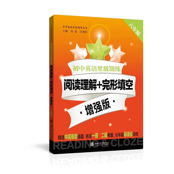 初中英语星级训练 阅读理解 完形填空 增强版 六年级 刘弢 吕春昕 摘要书评试读 京东图书