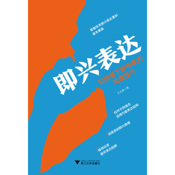 即兴表达pdf/doc/txt格式电子书下载