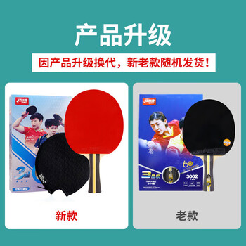 红双喜DHS 三星级乒乓球拍成品拍 升级版横拍H3002双面反胶附乒乓球