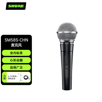 Shure SM58价格及图片表- 京东