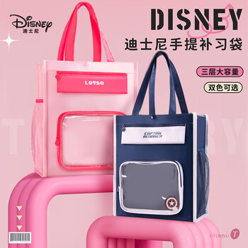 迪士尼（Disney）小学生补习袋 手提斜跨美术袋 拎书补课小书包 美国队长藏蓝色B25113-A4帆布包手提袋