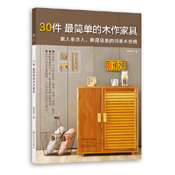 30件简单的木作家具 mobi格式下载