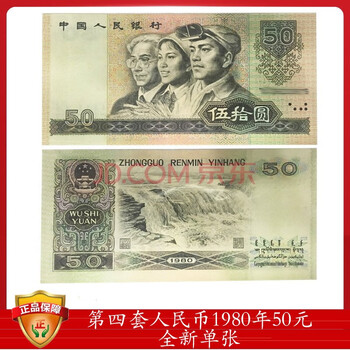1980年50元价格报价行情- 京东