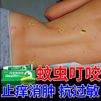 丹皮酚软膏 蚊虫叮咬止痒消肿婴儿宝宝成人通用药皮肤瘙痒皮炎湿疹
