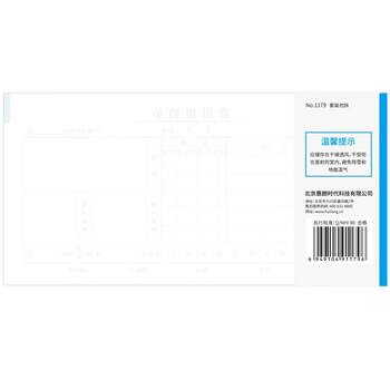 惠朗(huilang)27K费用报销单 240*120mm 70g加厚原浆纸 财务通用会计手写报销单据凭证纸1179 5本/包 惠朗(huilang)27K费用报销单 240*120mm 70g加厚原浆纸 财务通用会计手写报销单据凭证纸1179 5本/包