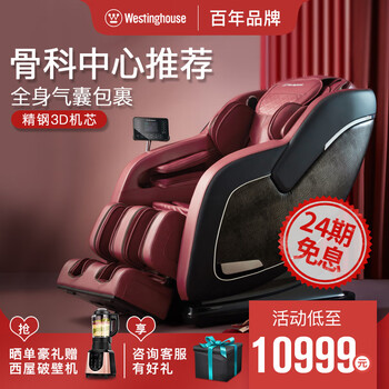 美国西屋3D按摩椅S500怎么样,质量坑不坑人是真是假?