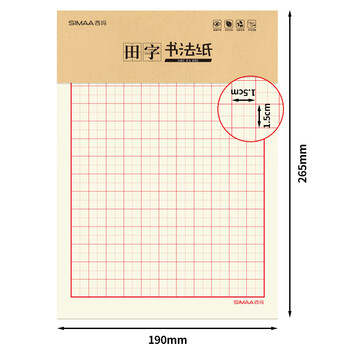 西玛（SIMAA）40张/5本装田字格硬笔书法纸/硬笔钢笔书法练字本8524