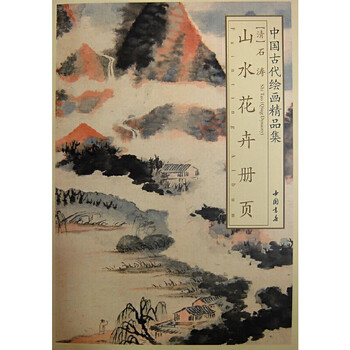 石涛山水花卉册页品牌及商品- 京东