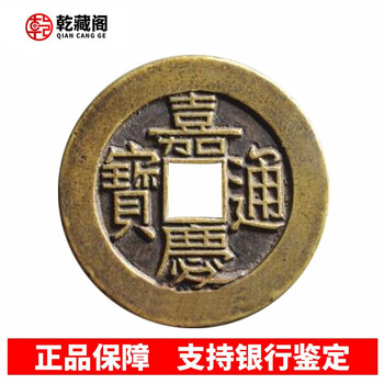 周通元宝　穿上接星右月　美品 周元通宝，现在入手正当时_钱币_投资_价格