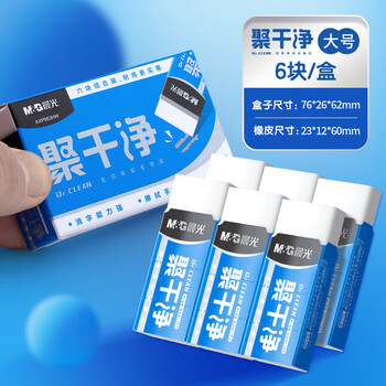 晨光(M&G)文具聚干净橡皮擦易擦无邻苯安全橡皮学生考试美术绘图素描橡皮 大号6块装AXP963HY