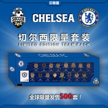 SoccerStarz切尔西官方球星公仔16人限量套装 足球明星 模型 全球限量500套 