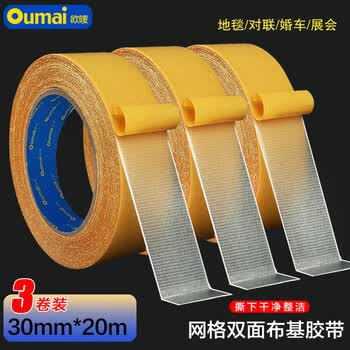 欧唛（oumai）【春联胶带】网格双面胶布基胶带接缝强力固定贴对联高粘度地毯双面胶 超粘黄30mm宽×20米 3卷装