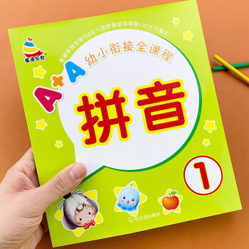 描紅字帖幼兒園36歲小中大班學前班拼音拼讀訓練四聲調兒歌童謠早教書