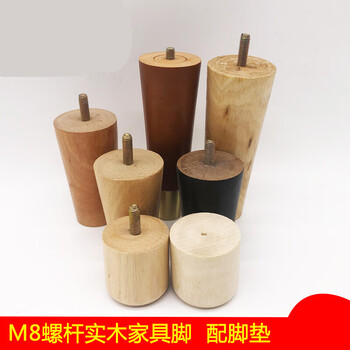 奇仰实木沙发脚茶几脚原木脚沙发腿床腿电视柜脚家具脚桌腿柜脚螺杆脚