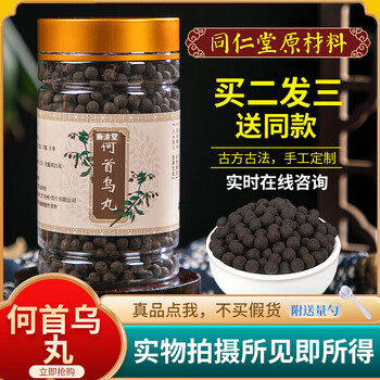 何he首乌汤丸散丸北京同仁堂材料同仁堂200g三罐买2送1