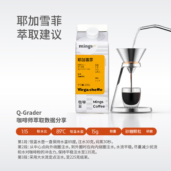 铭氏（Mings）精品 埃塞俄比亚耶加雪菲水洗 阿拉比卡美式手冲单品咖啡豆 250g
