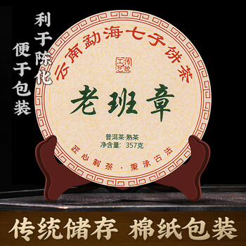 福东顺 茶叶 勐海老班章古树普洱熟茶茶饼357g 福东顺 茶叶 勐海老班章古树普洱熟茶茶饼357g