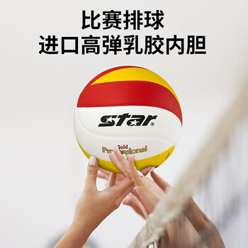 世达(star)排球5号专业比赛训练中考专用球VB355C-34 世达(star)排球5号专业比赛训练中考专用球VB355C-34